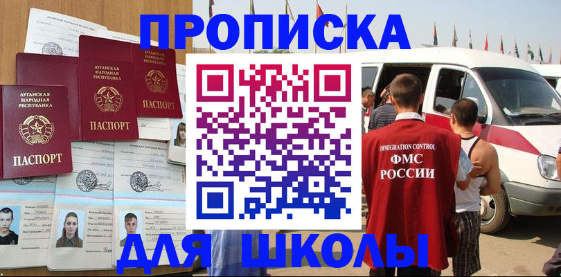 прописка для школы в Серпухове